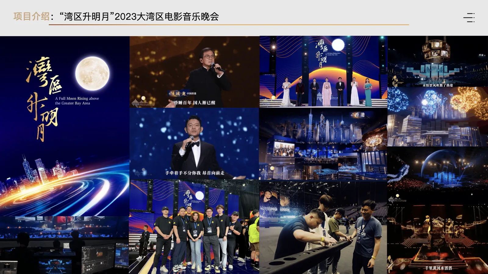 湾区升明月电影音乐晚会