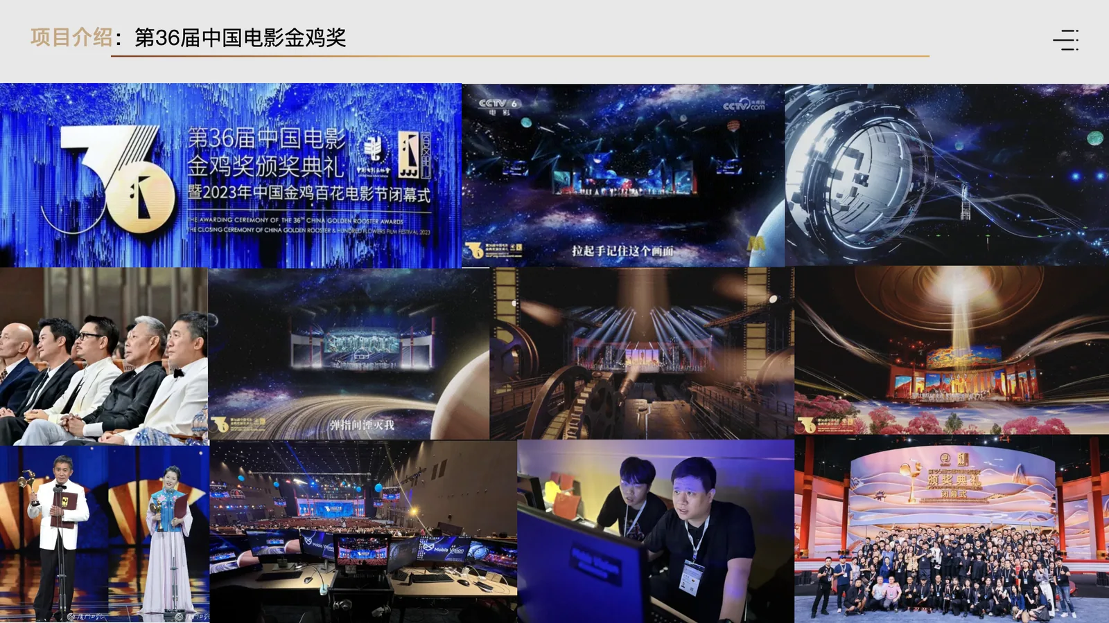 第 36 届中国电影金鸡奖