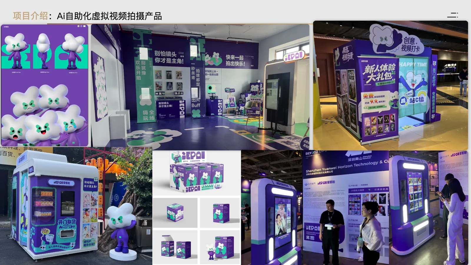 iEPAI 智能视频拍摄产品